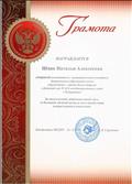 Грамота за многолетний добросовестный труд, за большой личный вклад в дело воспитания подрастающего поколения Грамота за многолетний добросовестный труд, за большой личный вклад в дело воспитания подрастающего поколения
